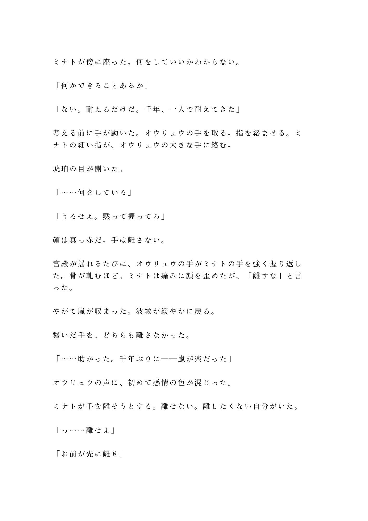 龍神の贄として湖に沈められたカントが水底の宮殿で「千年待った花嫁がまさか男とはな」と龍神に永遠の契りを刻まれる話 サンプル9