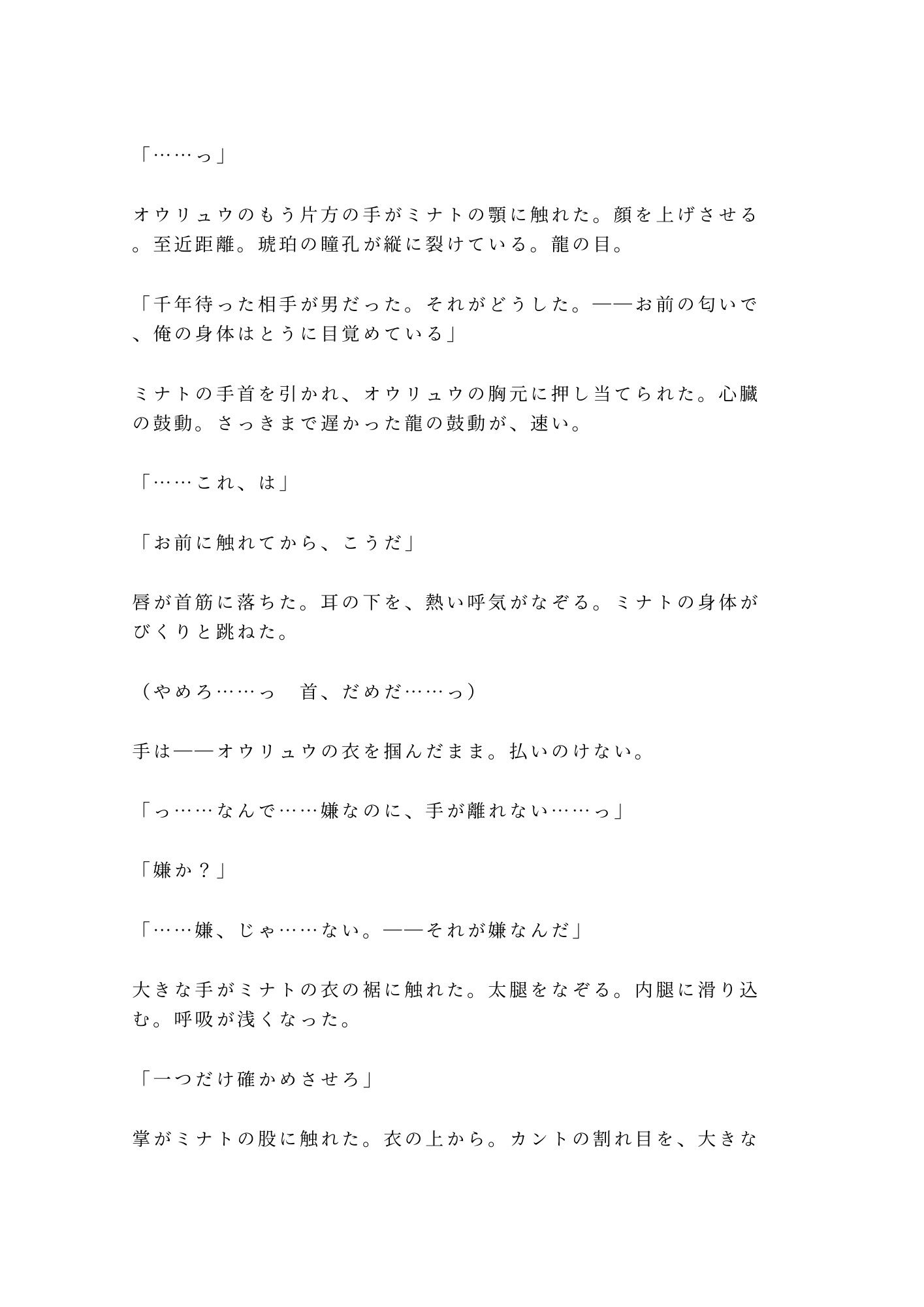 龍神の贄として湖に沈められたカントが水底の宮殿で「千年待った花嫁がまさか男とはな」と龍神に永遠の契りを刻まれる話 サンプル10