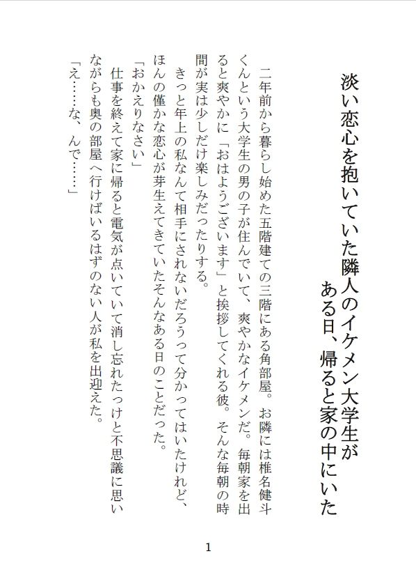淡い恋心を抱いていた隣人のイケメン大学生がある日、帰ると家の中にいた サンプル2