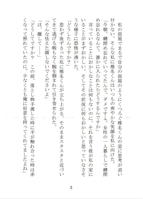 淡い恋心を抱いていた隣人のイケメン大学生がある日、帰ると家の中にいた サンプル3