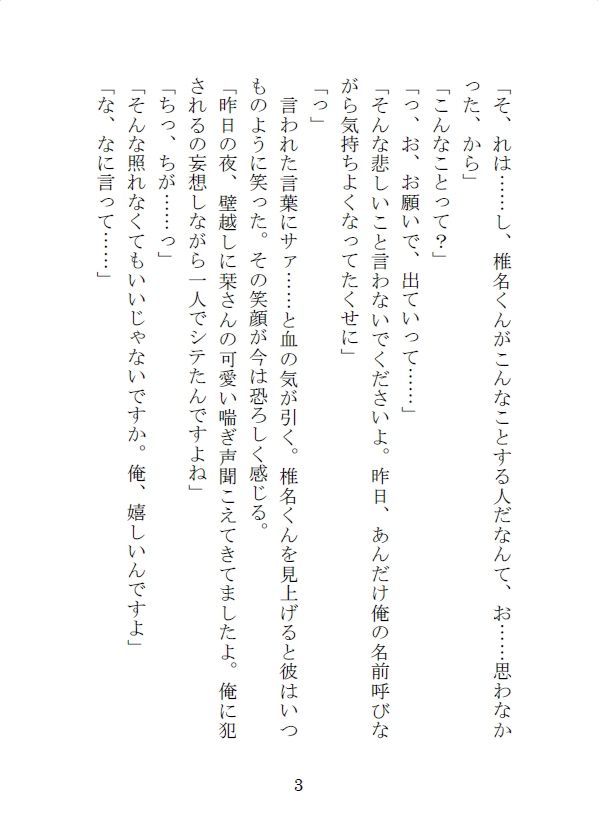 淡い恋心を抱いていた隣人のイケメン大学生がある日、帰ると家の中にいた サンプル4