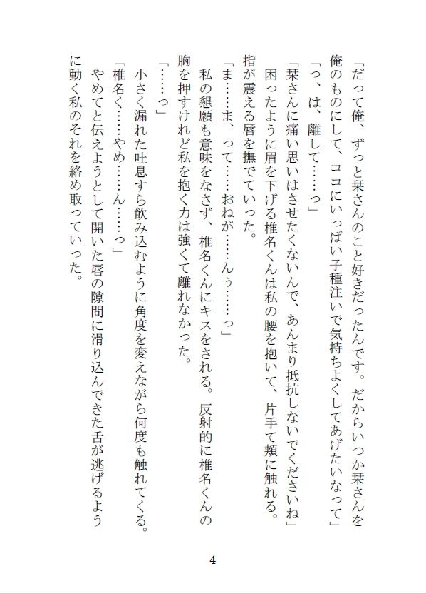 淡い恋心を抱いていた隣人のイケメン大学生がある日、帰ると家の中にいた サンプル5