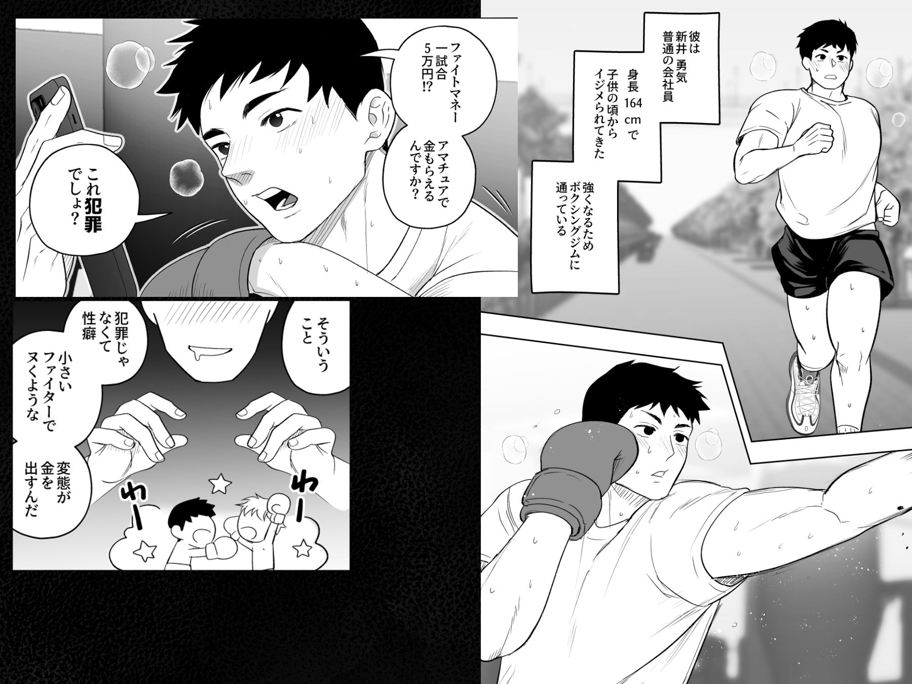 騙されてエロ格闘技に参戦！ 画像1