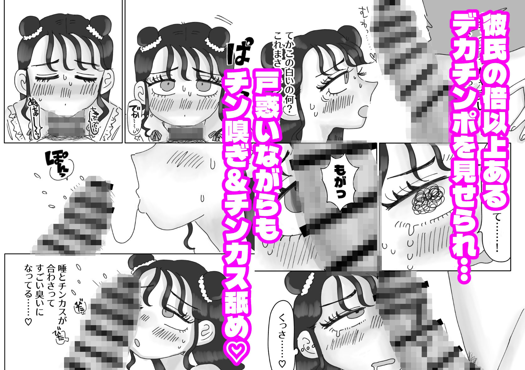 量産型女子、初めての浮気H（はーと） 画像2