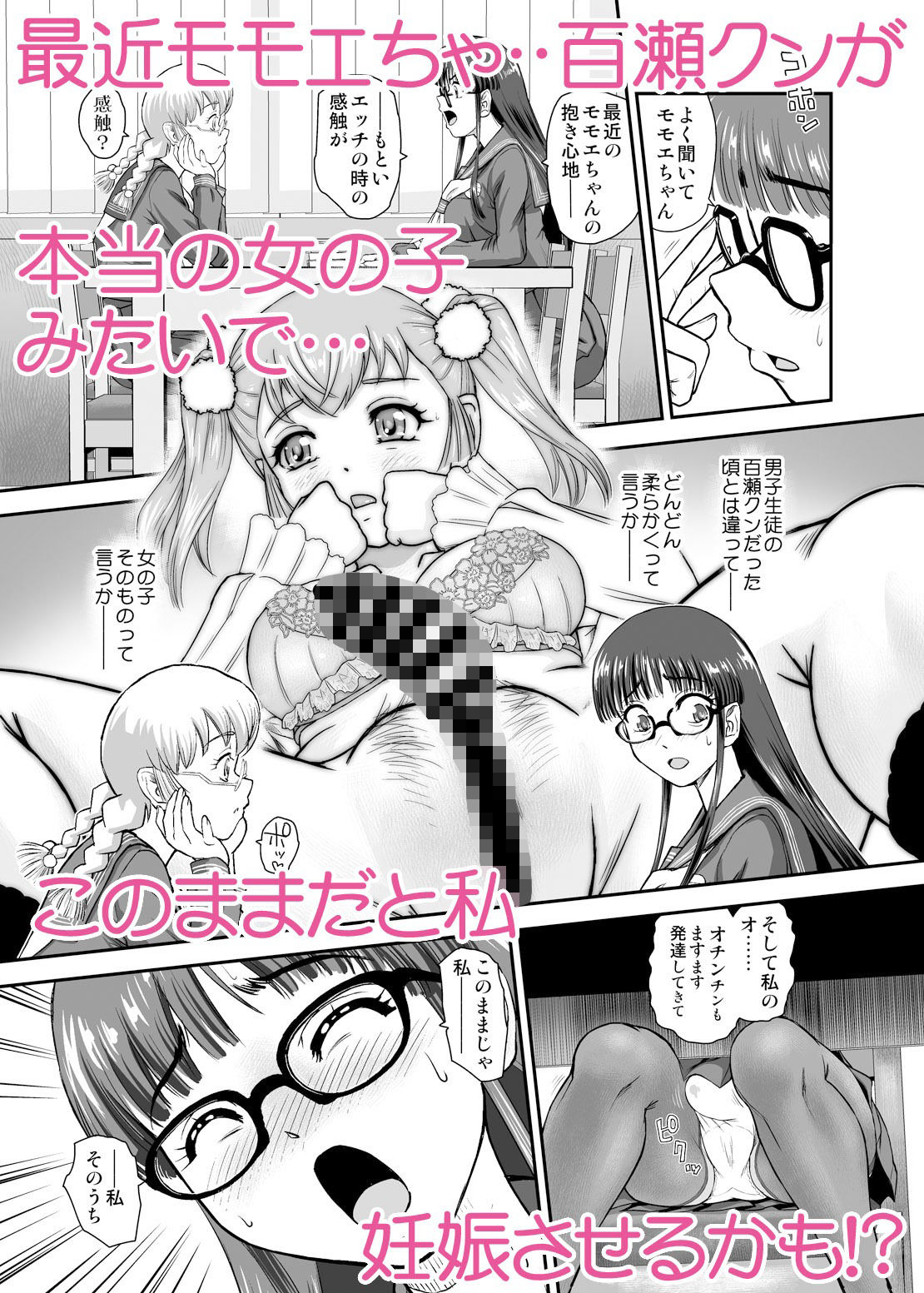 ふたなりHで始まる恋、あると思います5 画像1