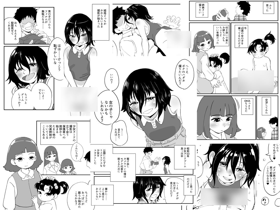 昭和少女ヌード制作日記総集編2