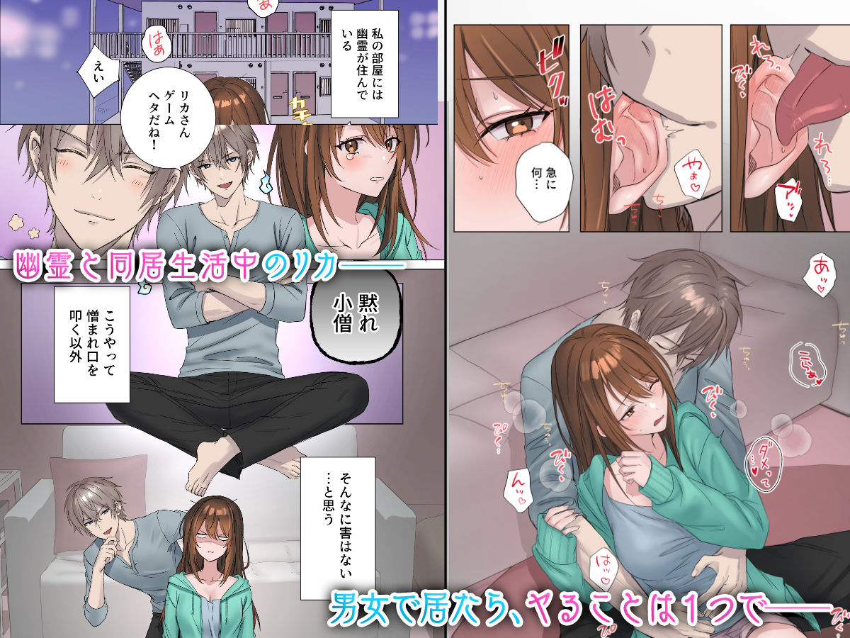 事故物件2〜地縛霊との狂おしいほどの情事〜 画像1