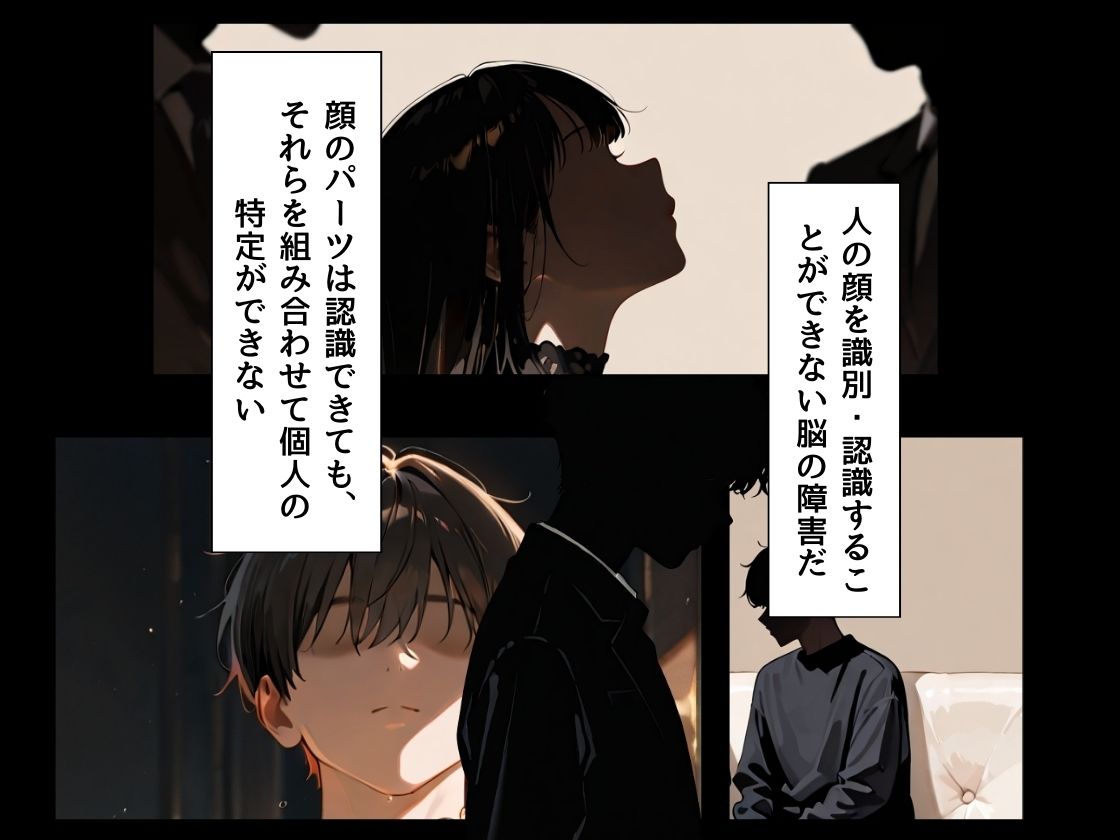 あの娘はどうせわからないから-顔が認識できない紗栄子の不幸-（序） 画像3