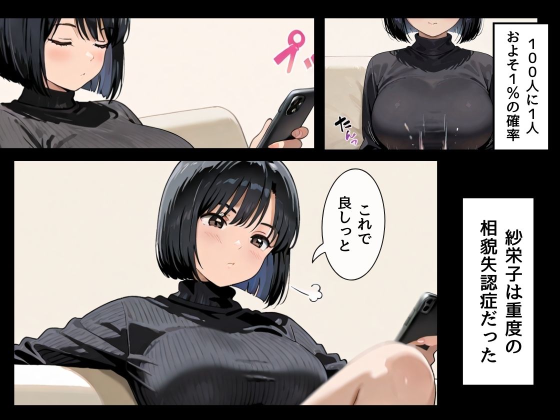 あの娘はどうせわからないから-顔が認識できない紗栄子の不幸-（序） 画像4