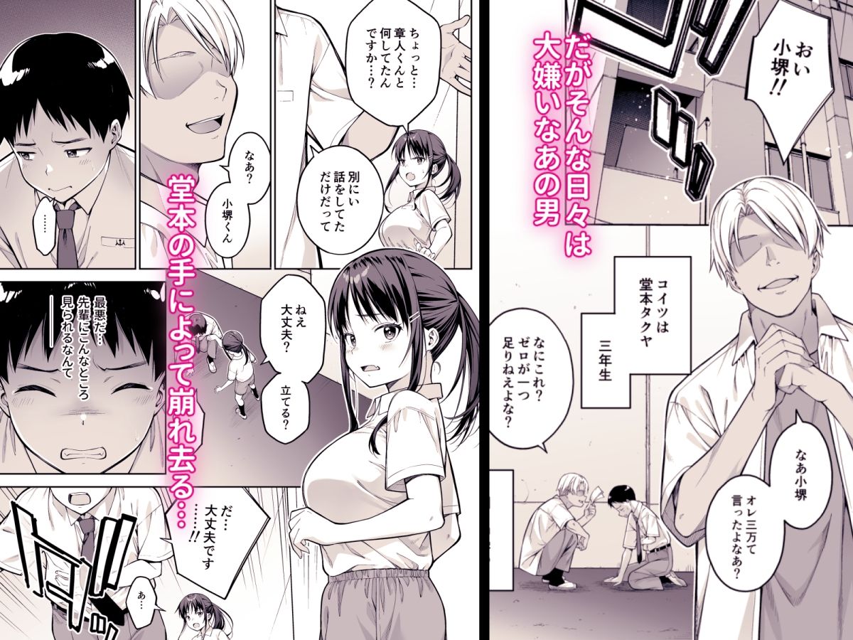 大好きな先輩の初めてを大嫌いな奴に全て奪われる話 立体音響 3