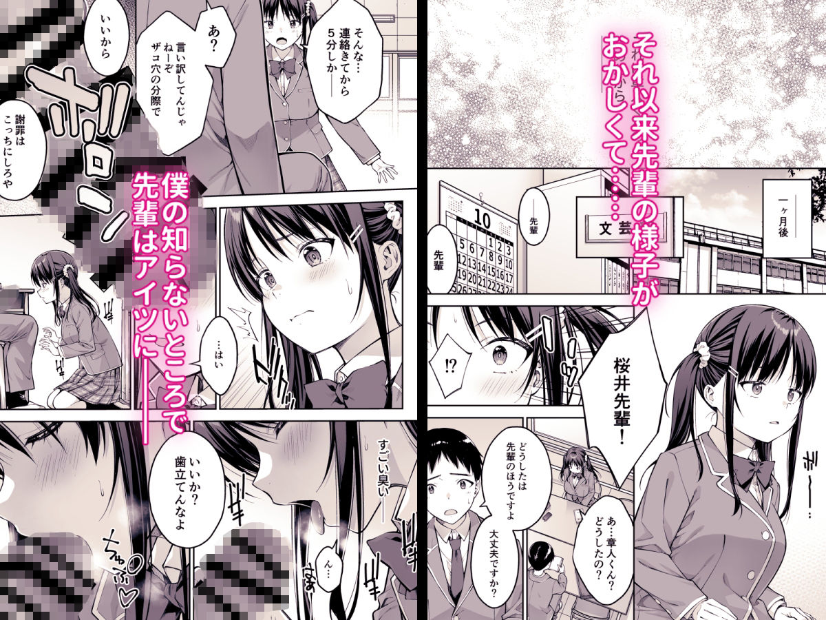 大好きな先輩の初めてを大嫌いな奴に全て奪われる話 全肯定 5