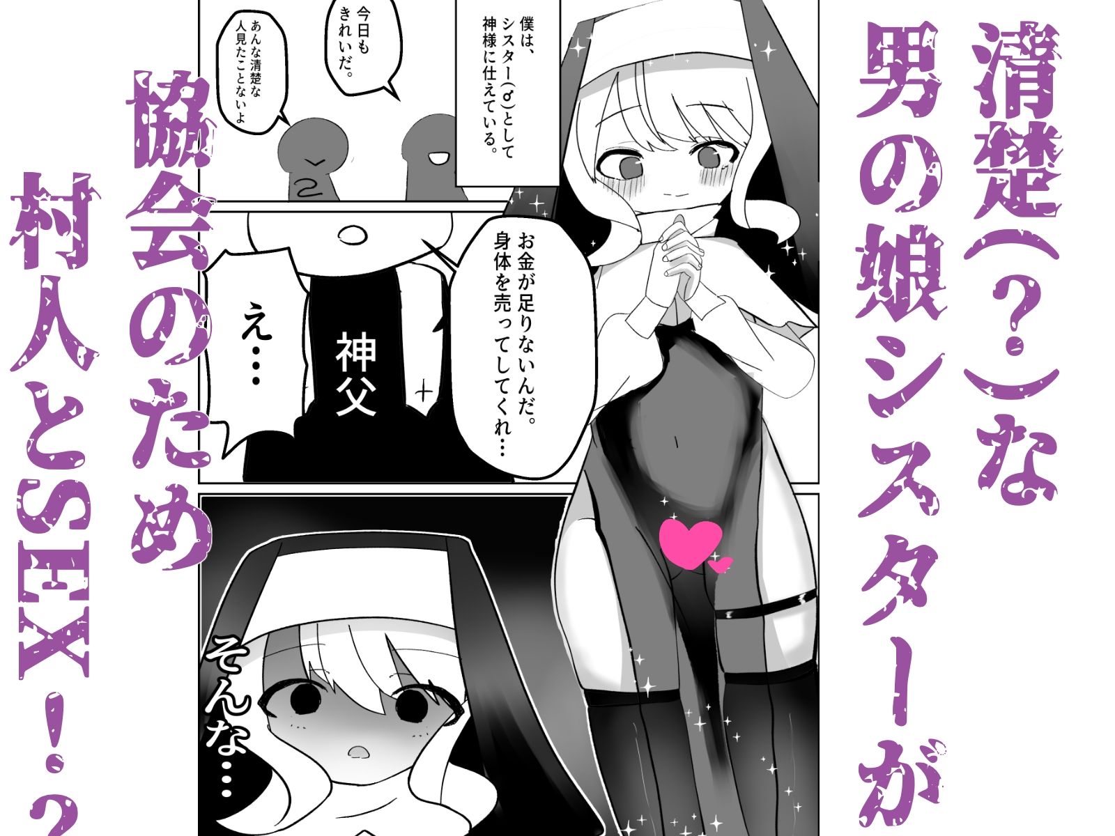 男の娘シスターがメス落ちする話 画像2