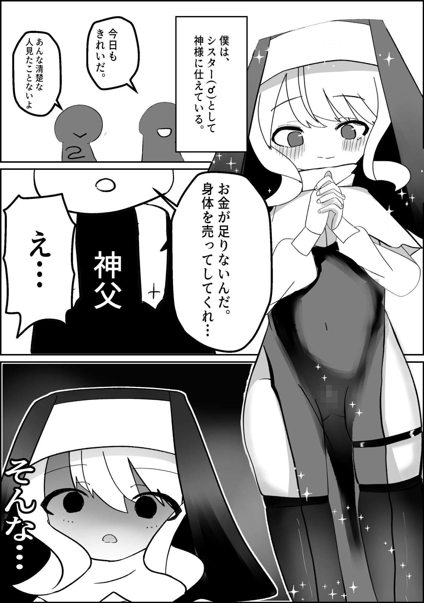 男の娘シスターがメス落ちする話 画像7