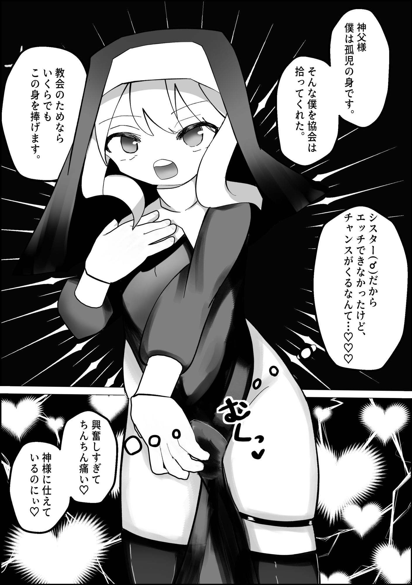 男の娘シスターがメス落ちする話 画像9