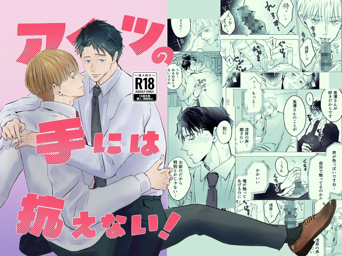 アイツの手には抗えない！ 画像1