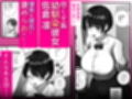 お前の幼馴染僕の前で・・・母乳も潮もすげぇ吹き出してるよ・・・笑