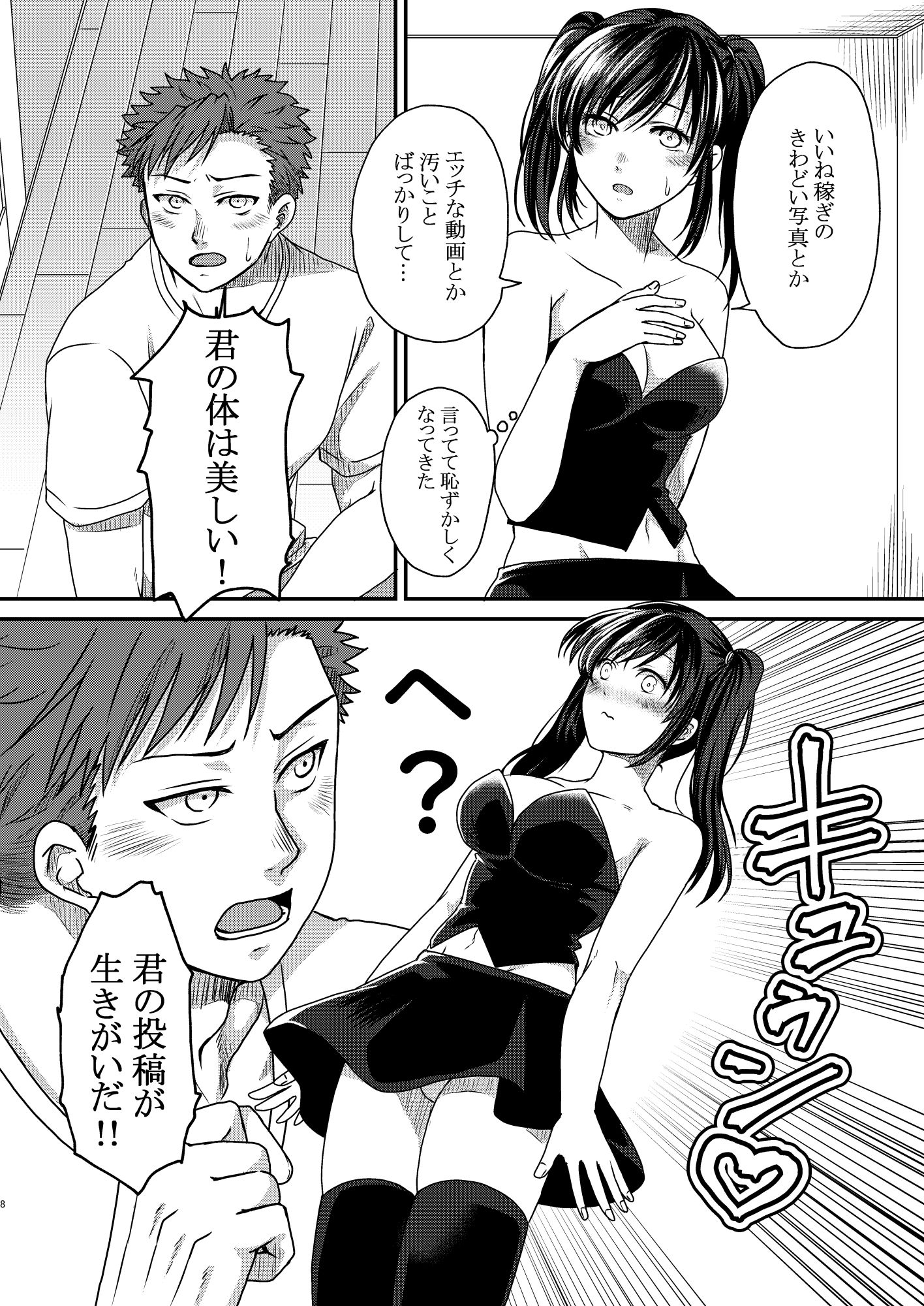 サンプル画像2:先生の彼女2(プラスマイナス) [d_739042]