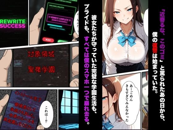 【漫画52ページ＋CG集】校則改変アプリ〜ゴミ扱いしてた俺の肉棒で女王たちがメス堕ち サンプル2