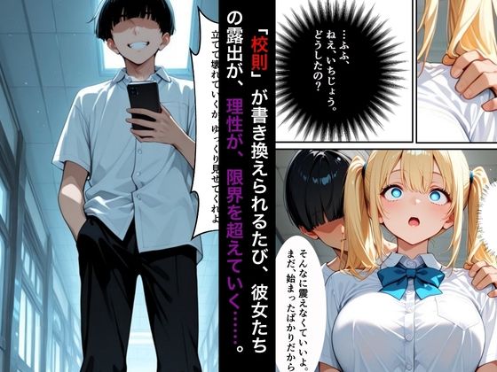 【漫画52ページ＋CG集】校則改変アプリ〜ゴミ扱いしてた俺の肉棒で女王たちがメス堕ち サンプル3