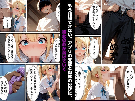【漫画52ページ＋CG集】校則改変アプリ〜ゴミ扱いしてた俺の肉棒で女王たちがメス堕ち サンプル7
