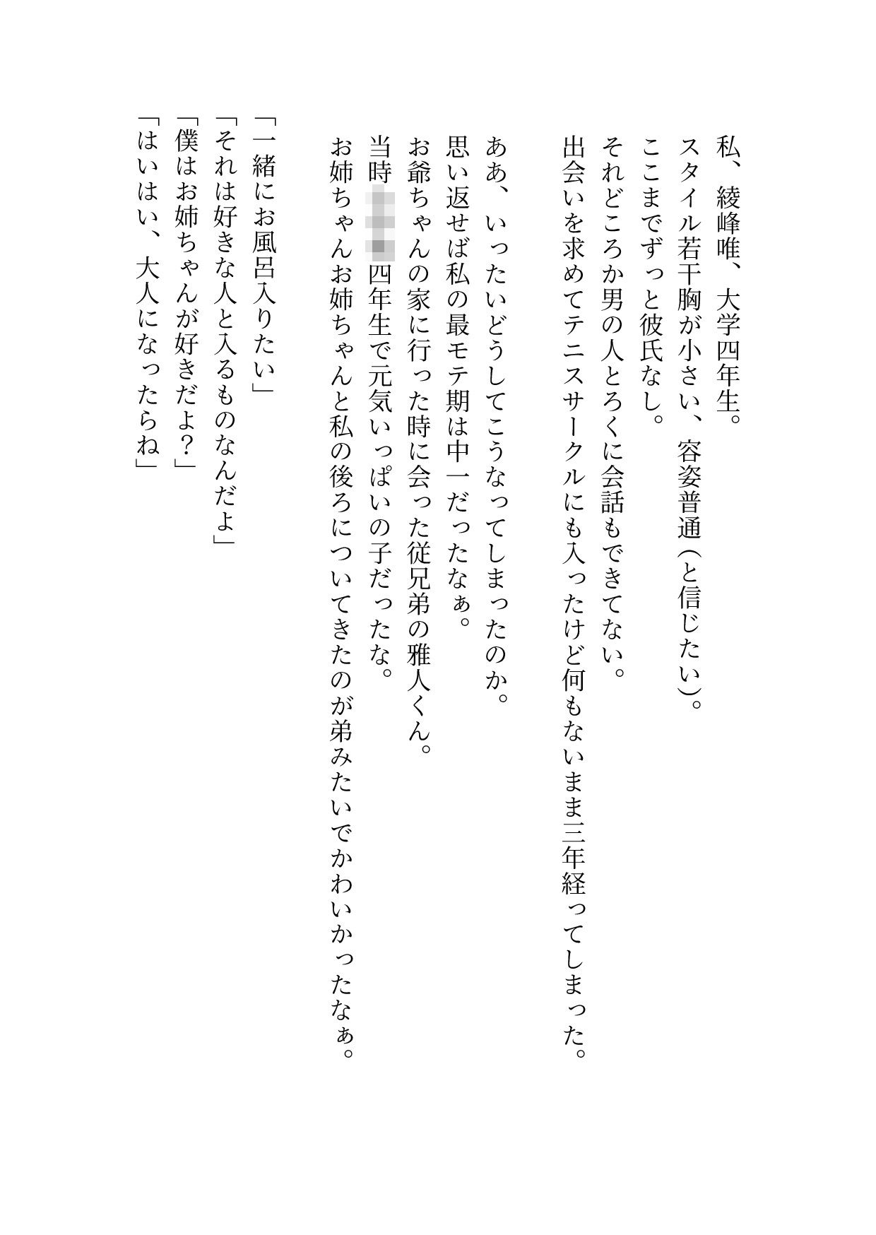 いきなりキスしてきた美形の新入部員は私に懐いていた従兄弟 〜嫉妬からのいじ...のサンプル画像2