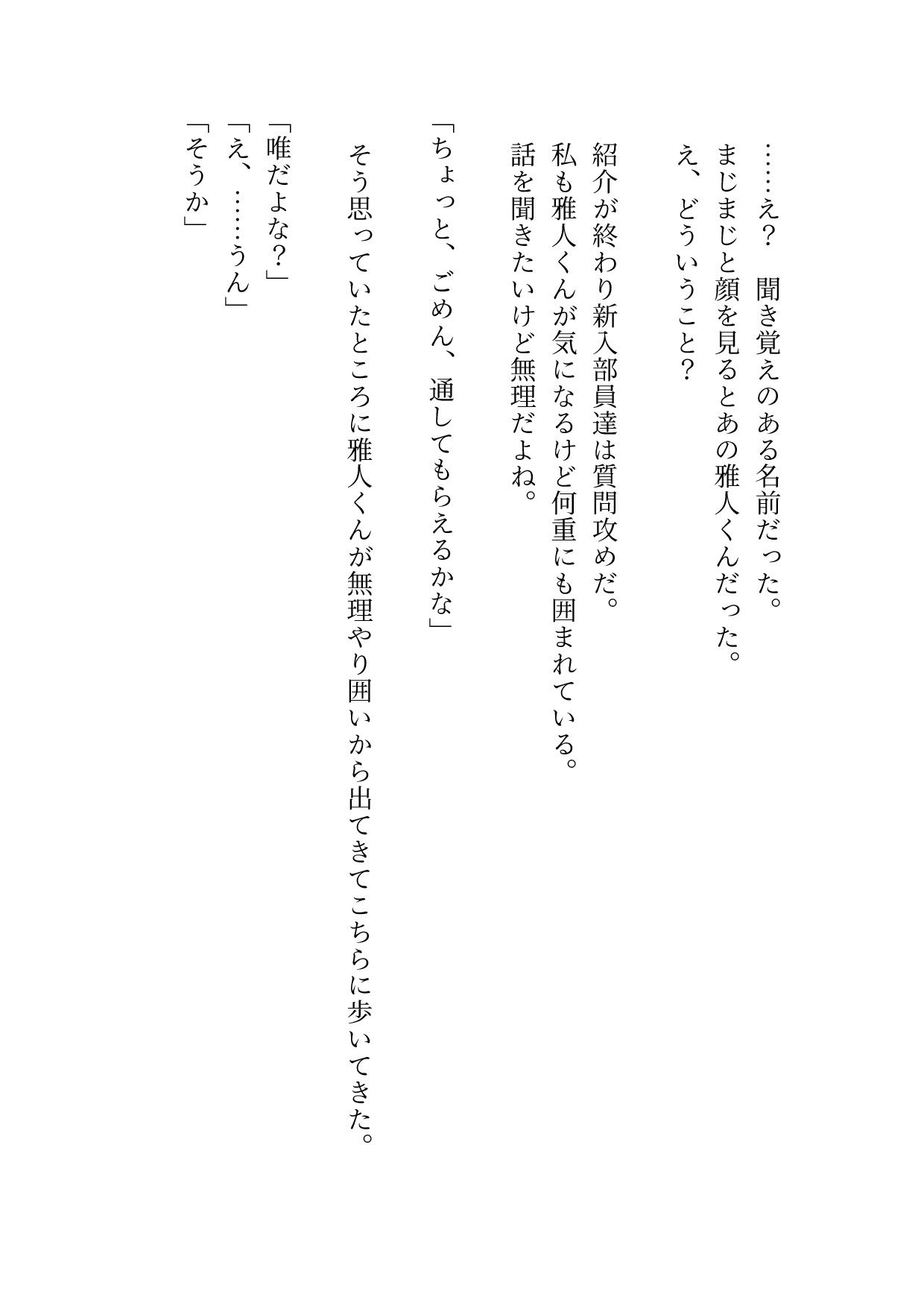 いきなりキスしてきた美形の新入部員は私に懐いていた従兄弟 〜嫉妬からのいじ...のサンプル画像4