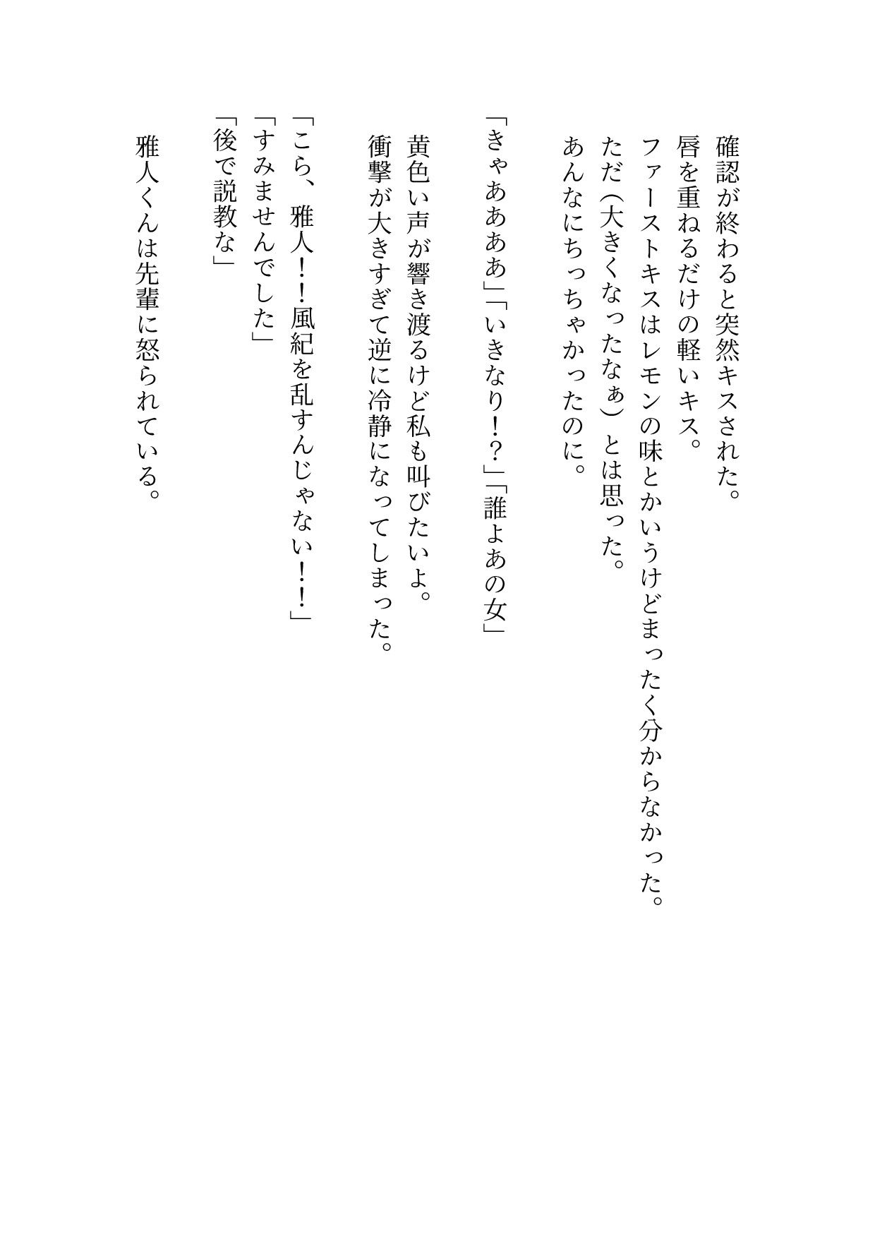 いきなりキスしてきた美形の新入部員は私に懐いていた従兄弟 〜嫉妬からのいじ...のサンプル画像5