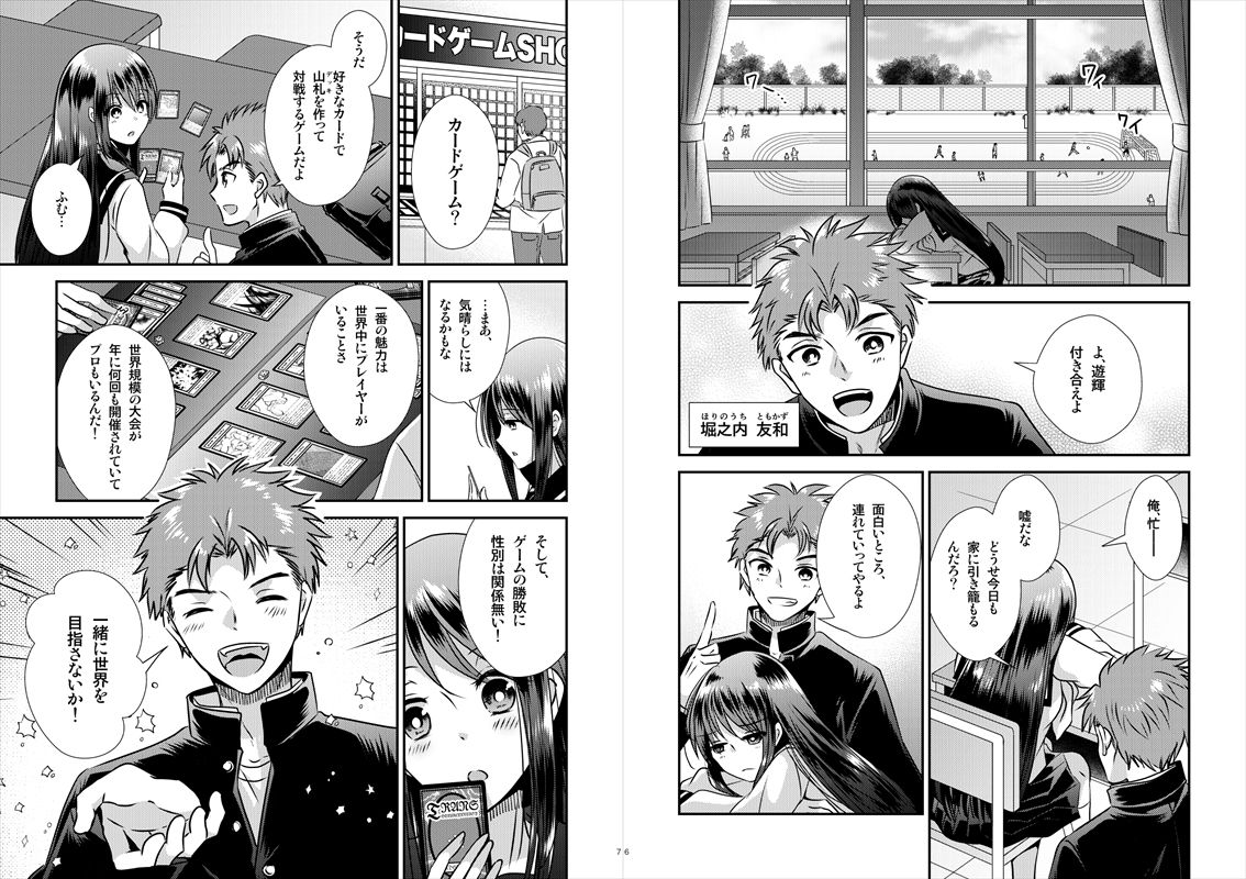 TS娘はトレカで春を売る【合本版】 画像2