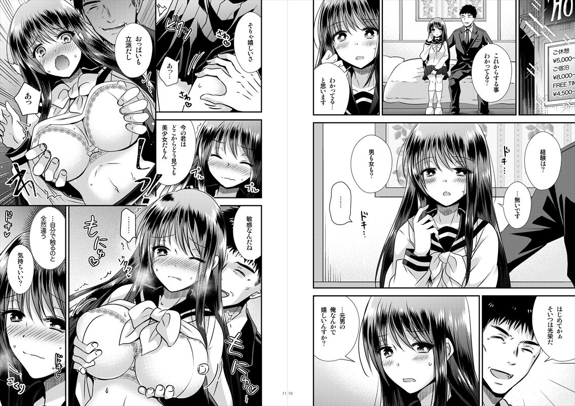 TS娘はトレカで春を売る【合本版】 画像4