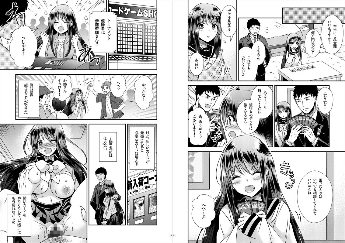 TS娘はトレカで春を売る【合本版】 画像10