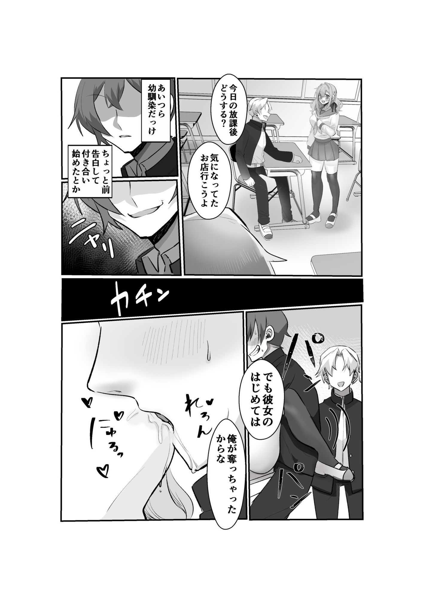 【時間停止で寝取りまくり学園生活】彼氏持ちJKも人妻女教師も全員俺の托卵オナホ 画像1