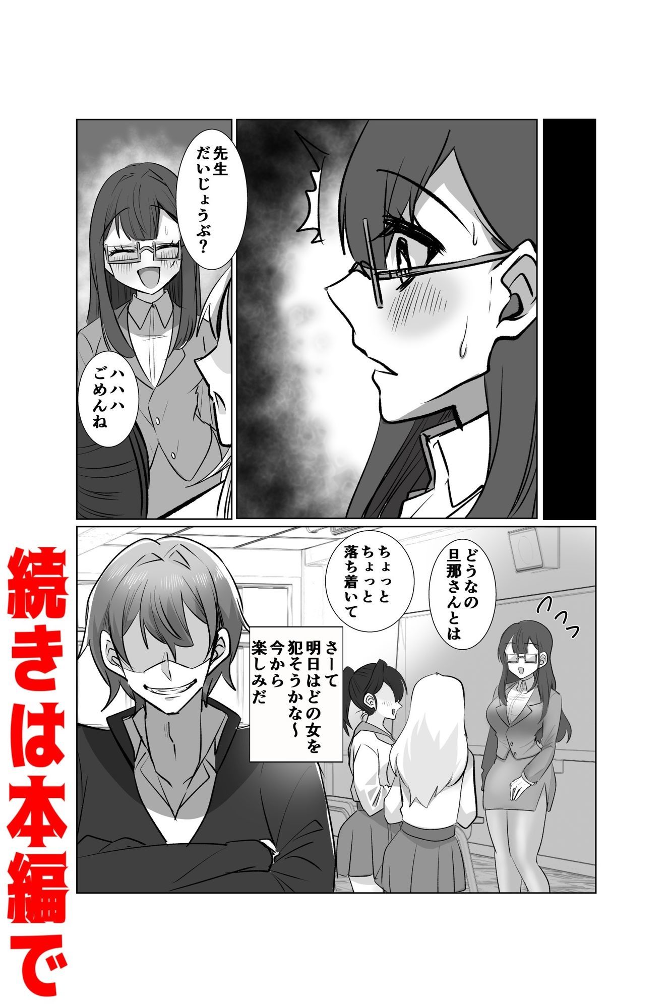 【時間停止で寝取りまくり学園生活】彼氏持ちJKも人妻女教師も全員俺の托卵オナホ 画像9