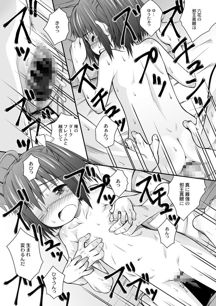 邪王真眼にさよなら！？5