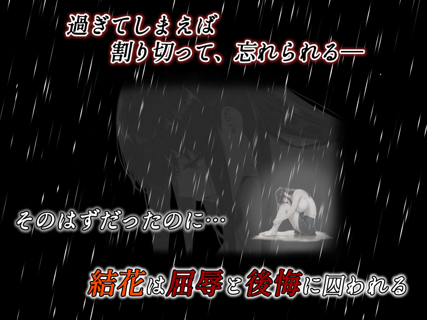 姦落  第2話  花、揺れる 画像2