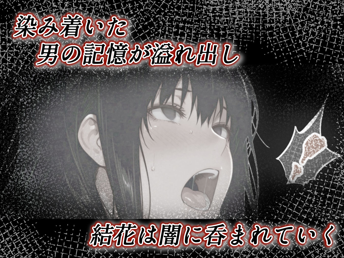 姦落  第2話  花、揺れる 画像8