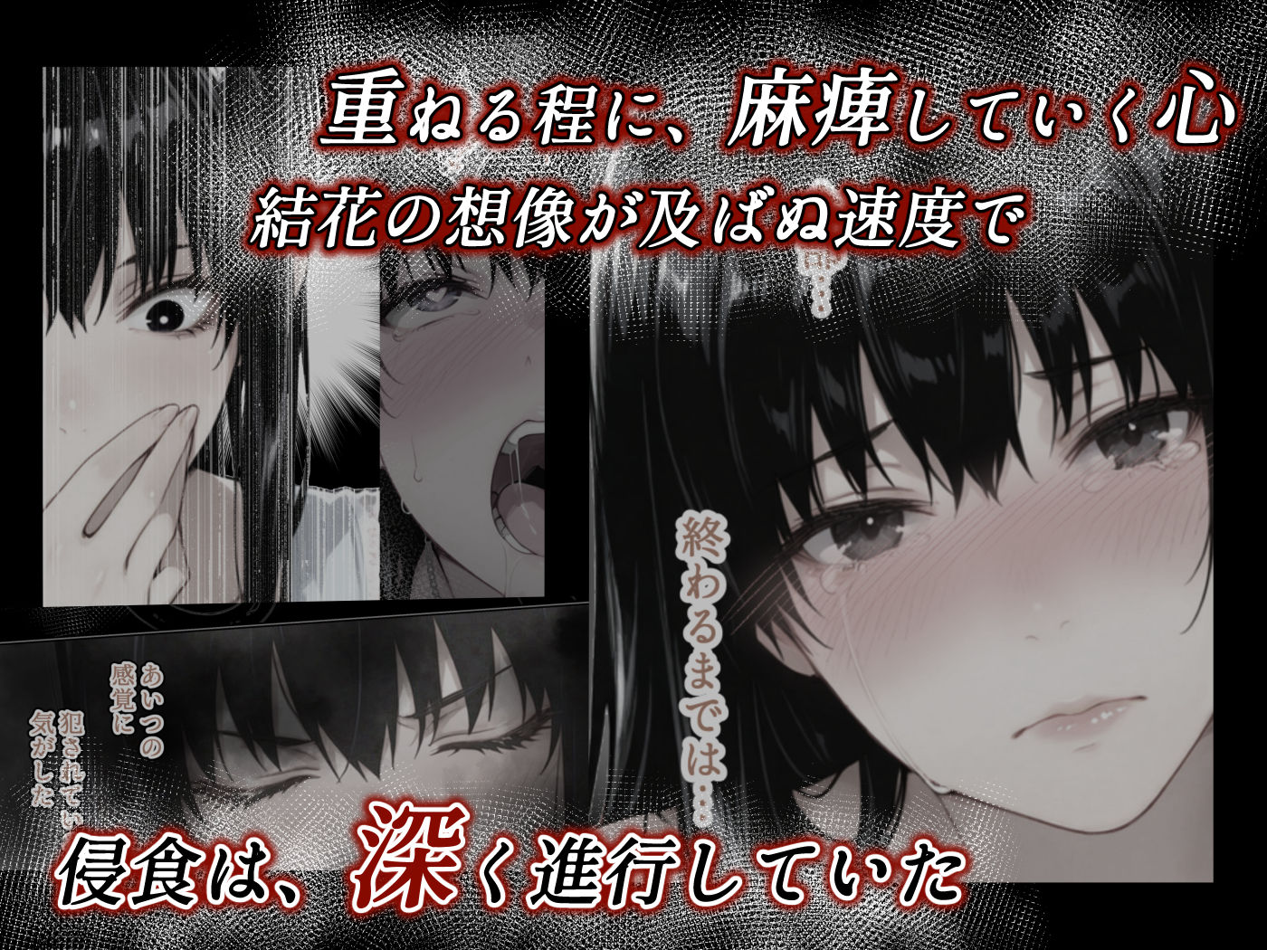 姦落  第2話  花、揺れる 画像9