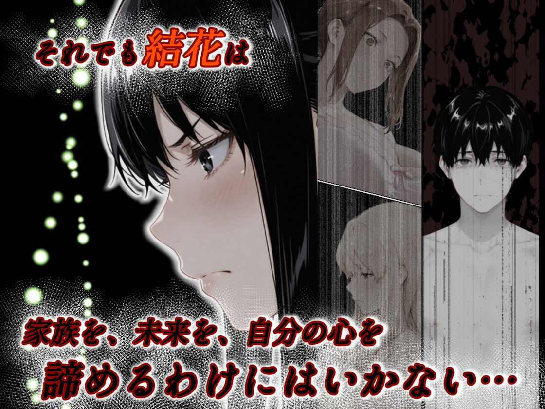 姦落  第2話  花、揺れる 画像10