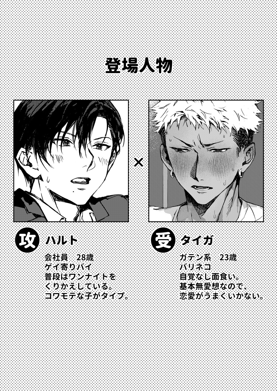 タイガくんのはじめていただきます 画像1