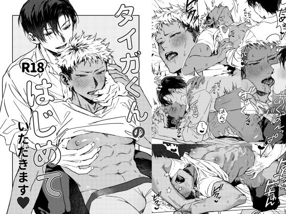 タイガくんのはじめていただきますのタイトル画像