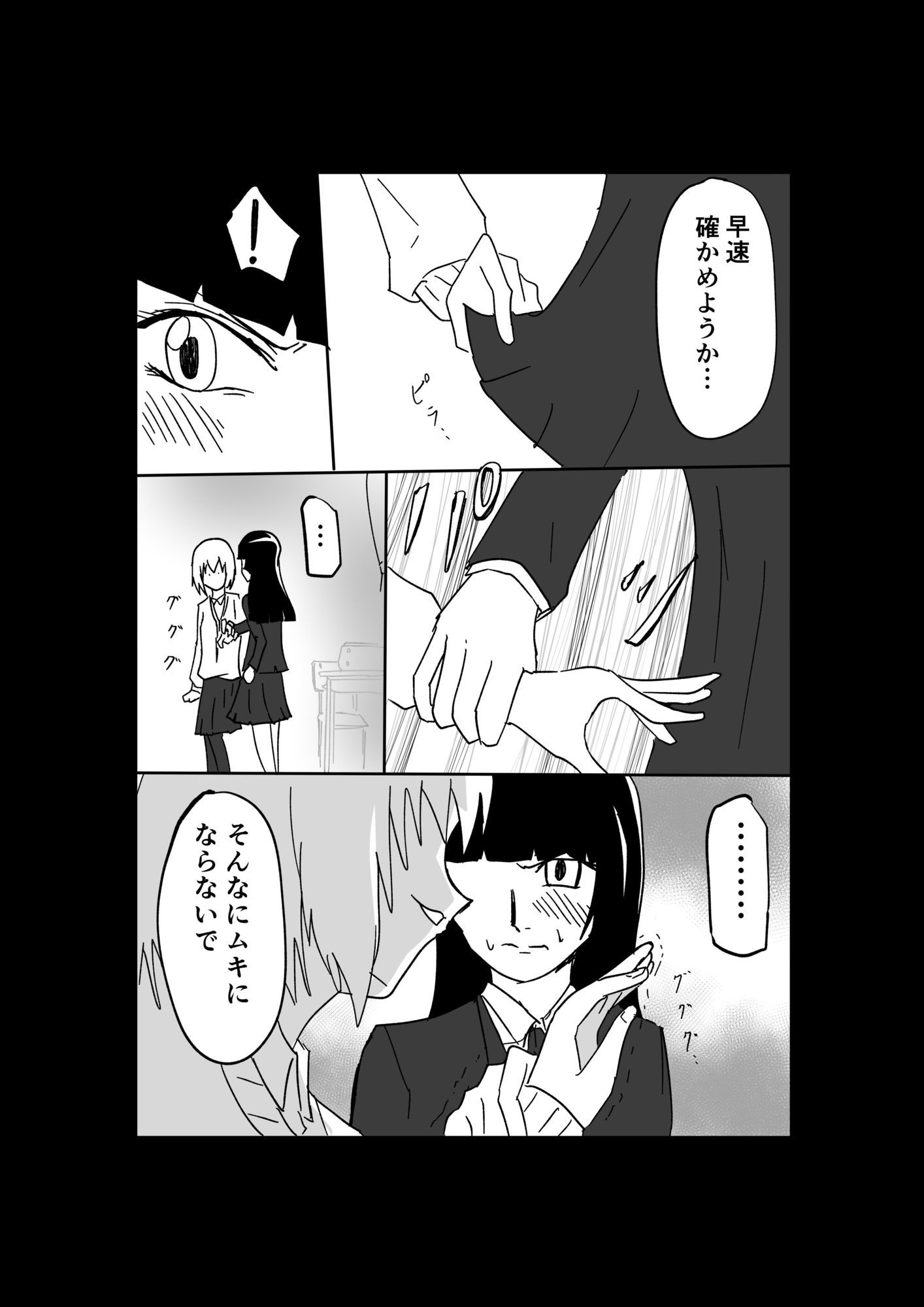 極限羞恥いじめ2 画像3