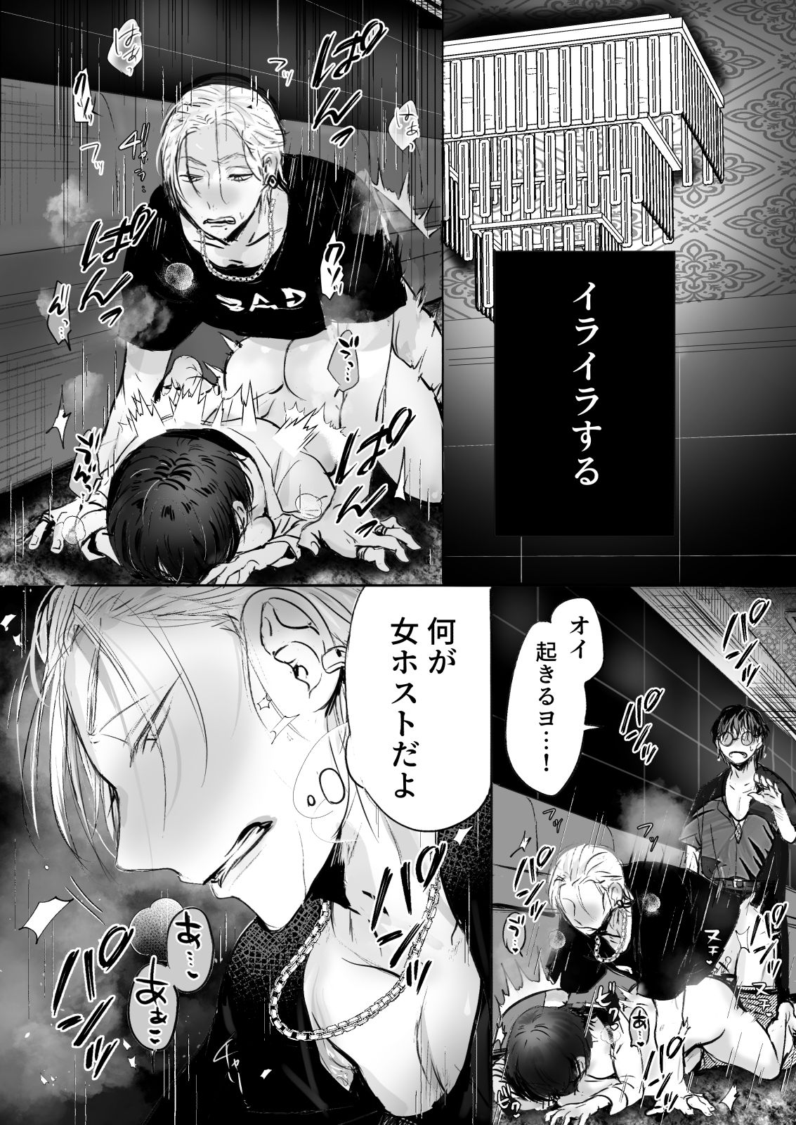 乱交遊戯〜女ホストの受難〜 画像4