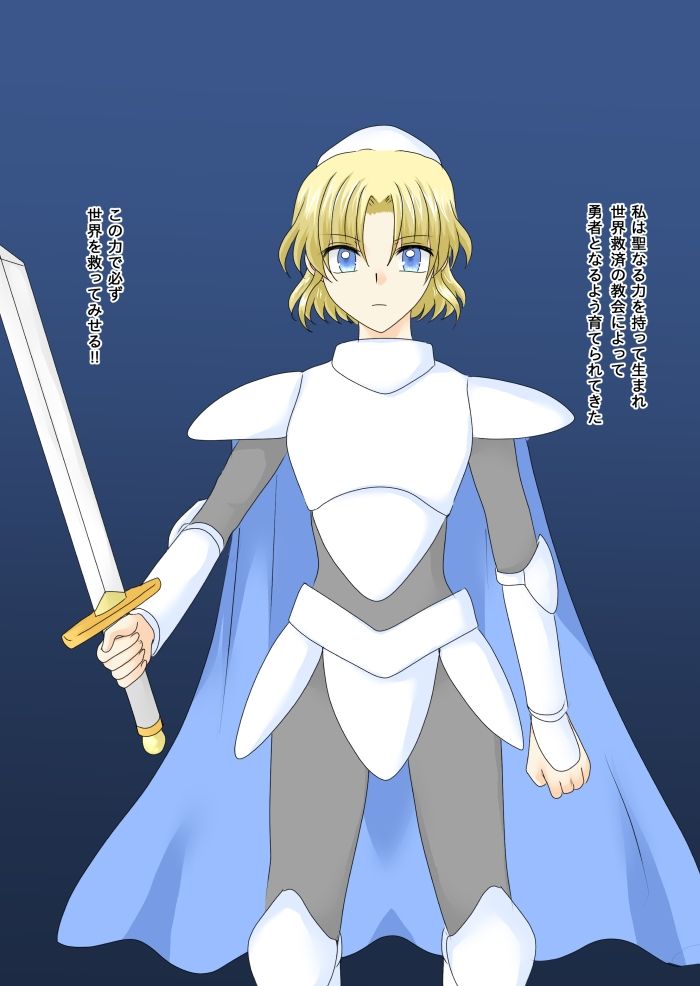 女勇者は悪に堕ちる 画像1