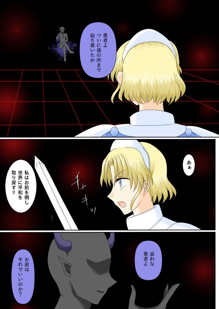 女勇者は悪に堕ちる 画像2