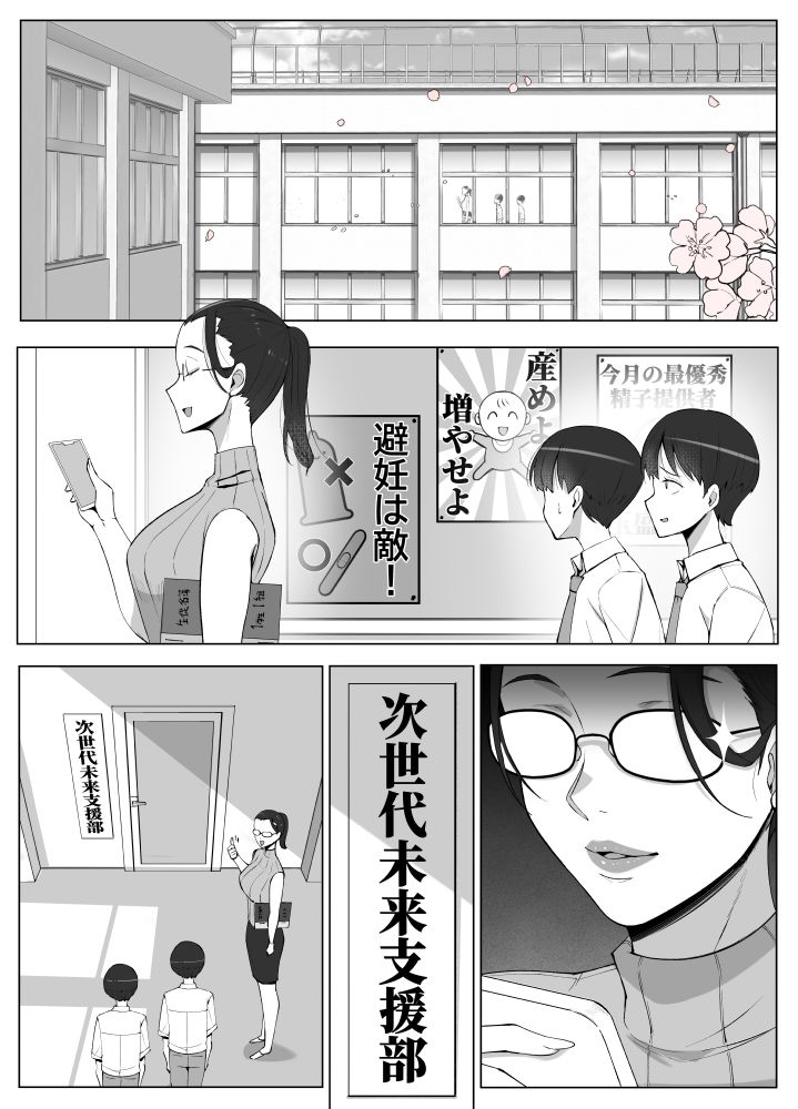 ルナお嬢様の次世代未来支援部 脳髄に響く声 2