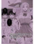 ルナお嬢様の次世代未来支援部--少子化対策はじめます--