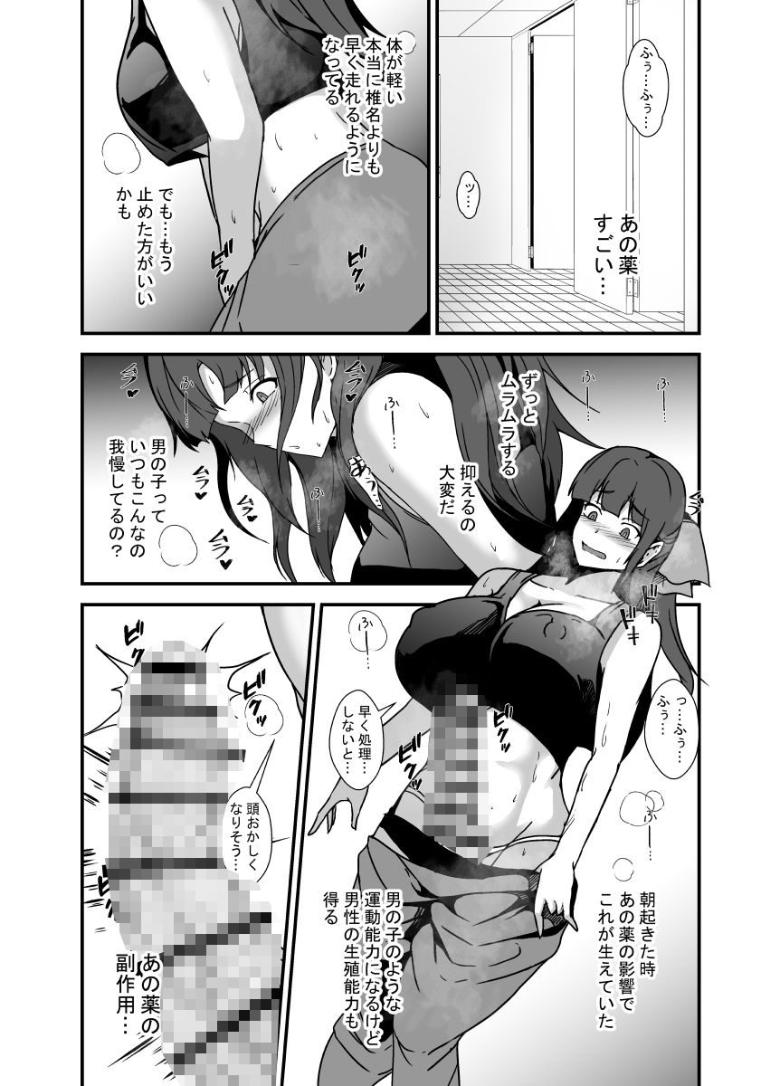 ふたなりドーピング 画像2