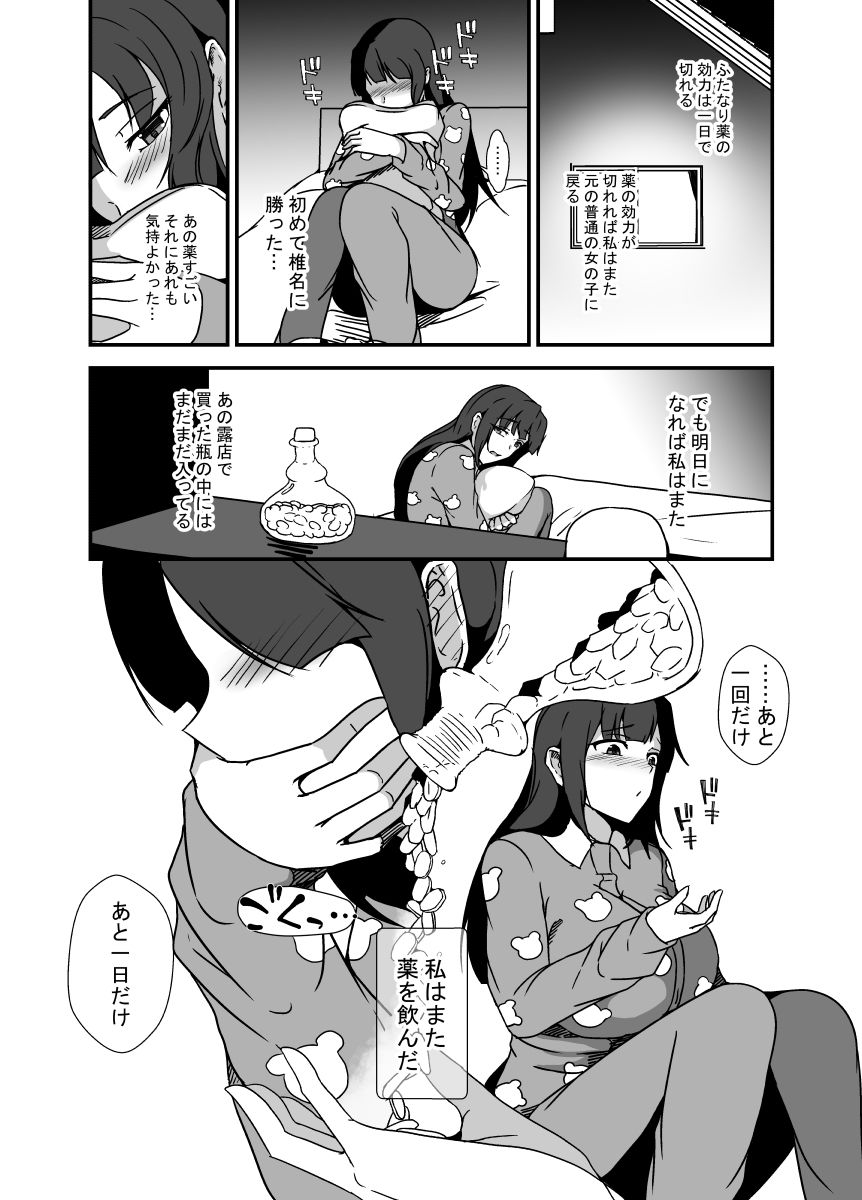 ふたなりドーピング 画像4