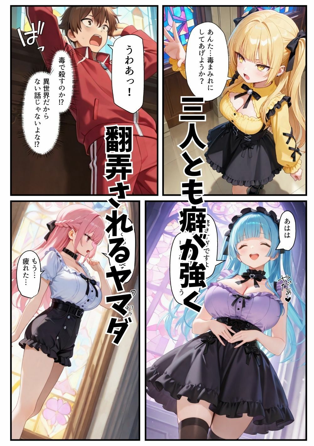 異世界転生したら束縛地雷系ゴスロリ女性に囲まれてハーレムになった話 画像4