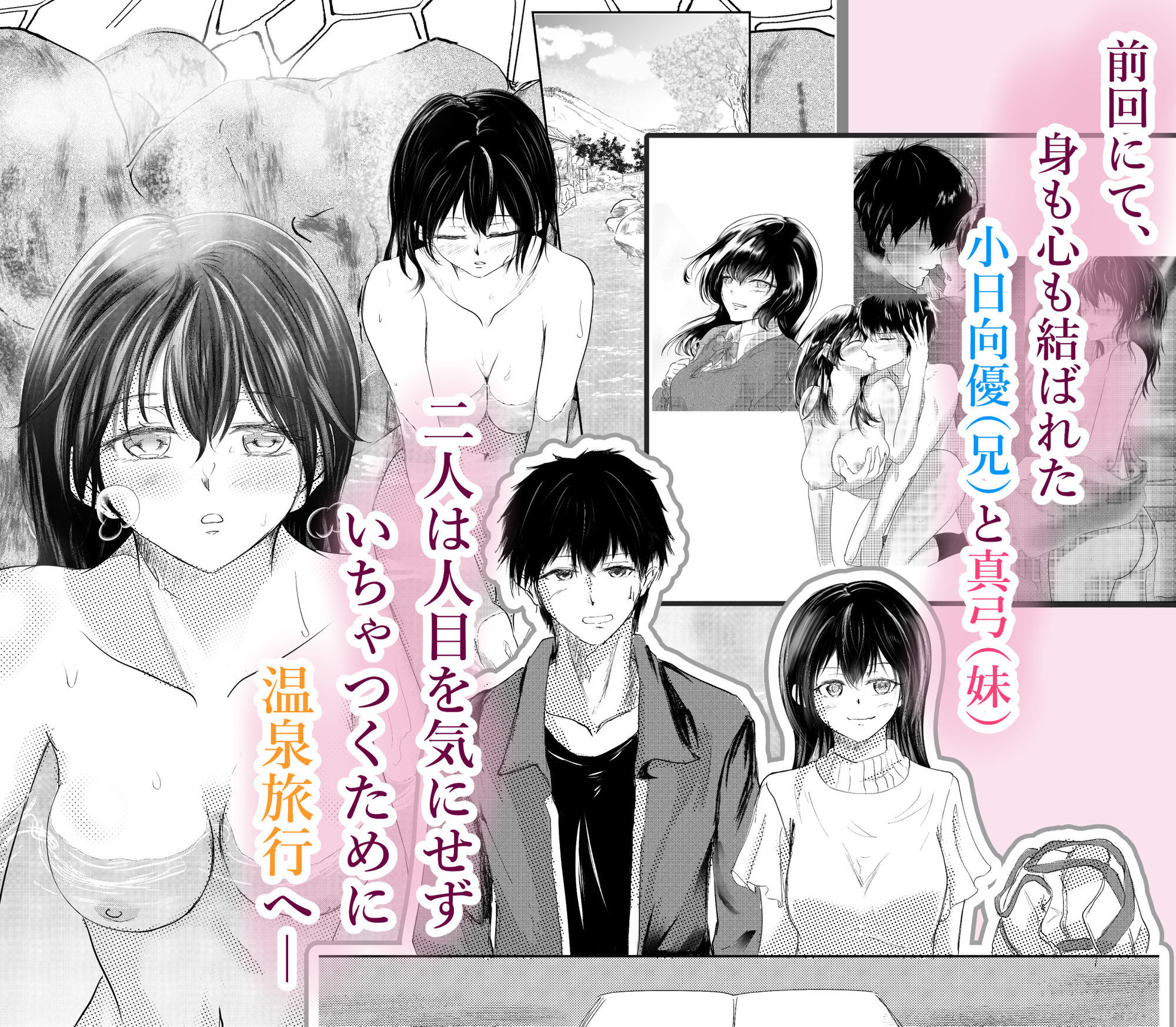 続 わたしたちおかしいんだよ お兄ちゃん  ―兄妹で、夫婦のように― 画像2