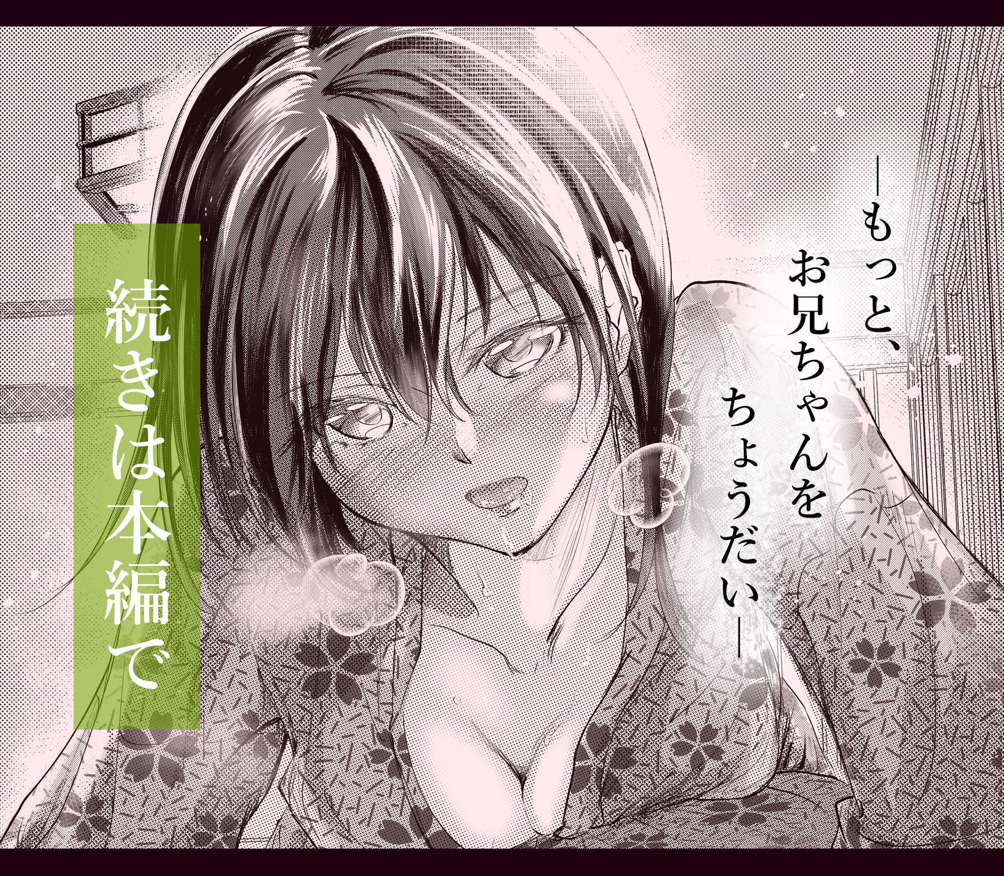 続 わたしたちおかしいんだよ お兄ちゃん  ―兄妹で、夫婦のように― 画像6